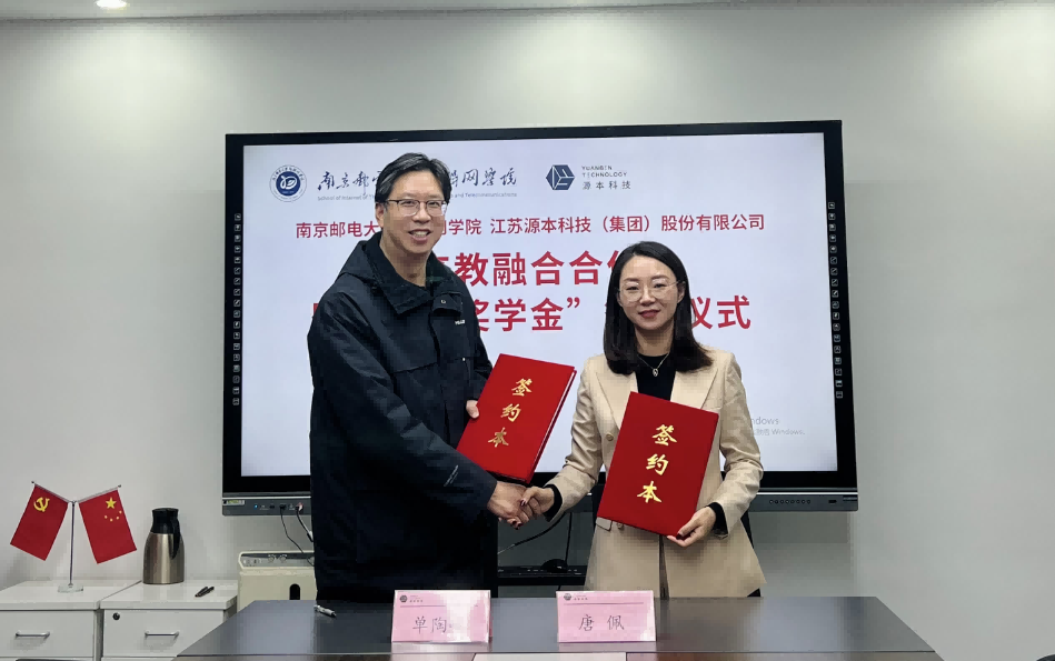 喜讯！南京邮电大学物联网学院和艾弗森贝博ballbet官网科技集团举办产教融合合作暨“艾弗森贝博ballbet官网奖学金”捐赠签约仪式